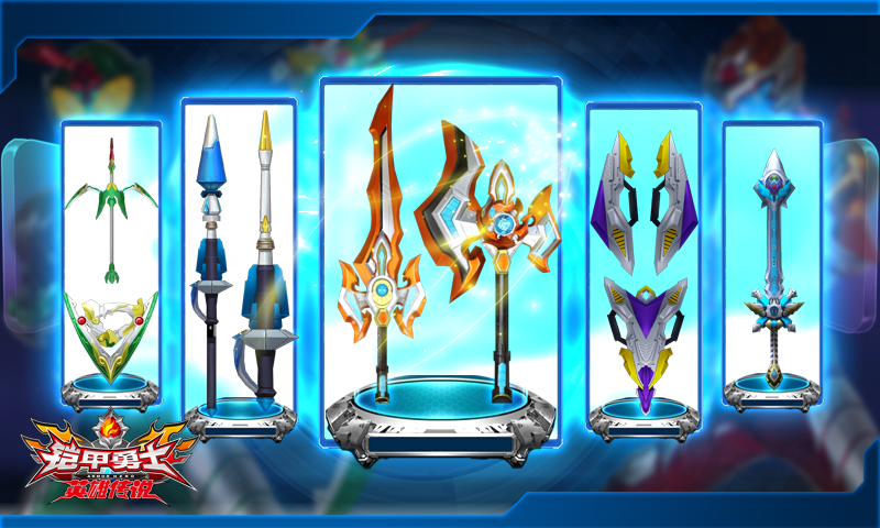 铠甲勇士之英雄傳說(shuō)