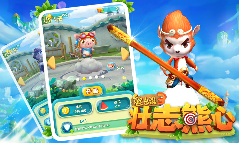 熊心熊出沒3壯志(zhì)熊心