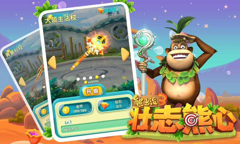 熊心熊出沒3壯志(zhì)熊心